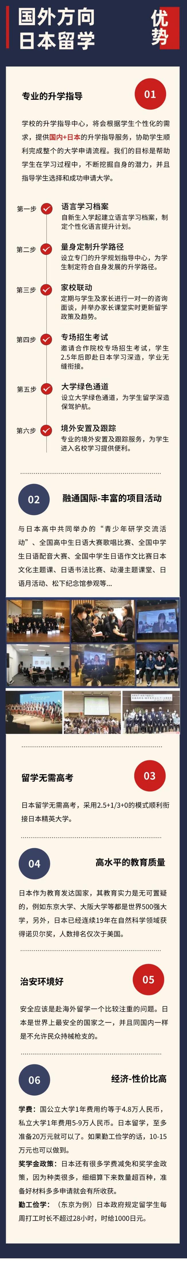 北京明诚外国语学校洪堡学院日语高中-国外升学