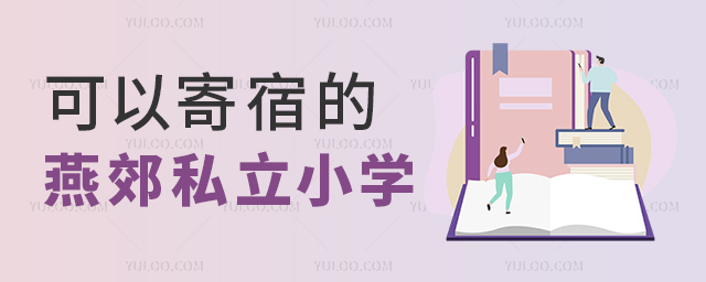 ���Լ��޵��ོ˽��Сѧ