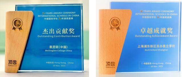 惠灵顿学校获奖