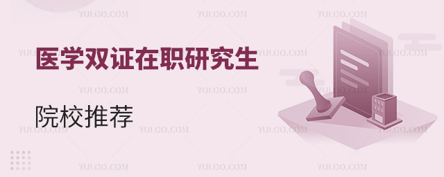 ҽѧ˫ְ֤оԺУƼ