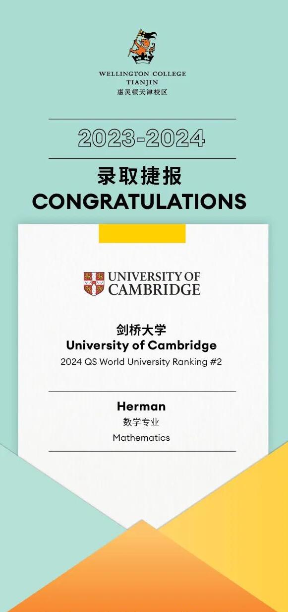 天津惠灵顿学子斩获剑桥大学录取