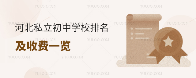 �ӱ�˽������ѧУ�������շ�һ��