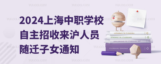 2024ϺְѧУձгӦҵԱǨŮ֪ͨ