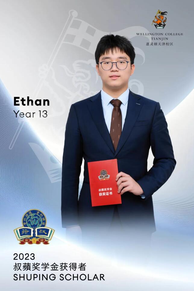 惠灵顿天津校区奖学金获奖者1