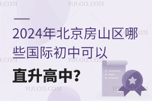 2024걱ɽЩʳпֱУ