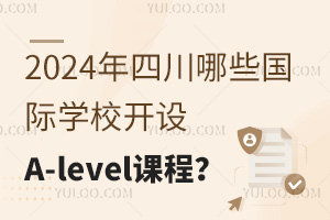 2024���Ĵ���Щ����ѧУ����A-level�γ̣�