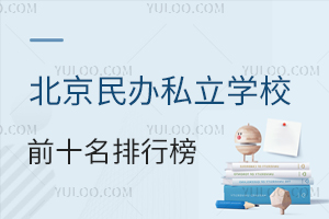 �������˽��ѧУǰʮ�����а���ܣ��������޻�����