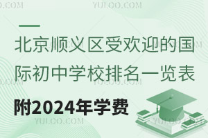 ˳ܻӭĹʳѧУһ2024ѧ