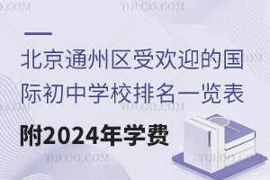 ܻͨӭĹʳѧУһ2024ѧ
