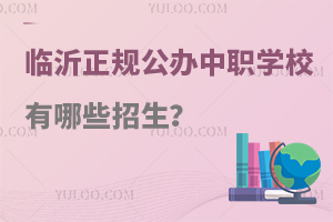 �������湫����ְѧУ����Щ������