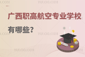 ����ְ�ߺ���רҵѧУ����Щ��