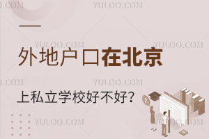 ��ػ����ڱ�����˽��ѧУ�ò���