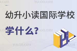 2024СѧУһҪǰ˽1-6꼶Сѧѧʲô?