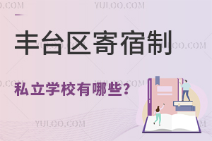 ������̨��������˽��ѧУ����Щ(�����޷ѡ���������)