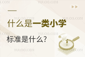 ʲôһСѧһСѧ׼ʲô?