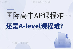 ���ʸ���AP�γ��ѣ�����A-level�γ���?