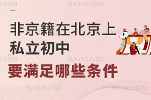 �Ǿ����ڱ�����˽������Ҫ������Щ��������ѧУ�Ƽ�