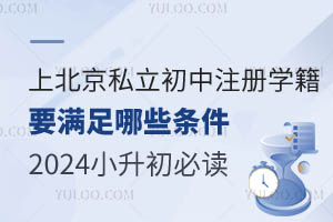 �ϱ���˽��������ע��ѧ��Ҫ������Щ������2024С�����ض�