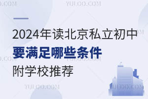 2024��Ͷ�����˽������Ҫ������Щ��������ѧУ�Ƽ�