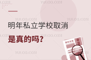 ����˽��ѧУȡ��������𣿽����᲻��û�����˽��ѧУ��