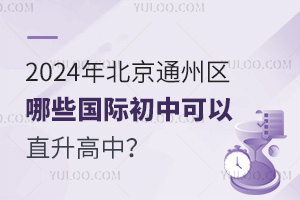 2024걱ͨЩʳпֱУ