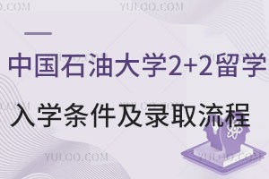 山东理工大学韩国留学预科多少钱？
