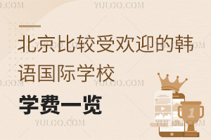 �����Ƚ��ܻ�ӭ�ĺ������ѧУѧ��һ��