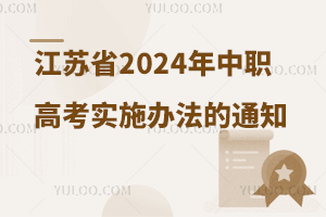 ʡ2024̸ְְ߿ʵʩ취֪ͨ