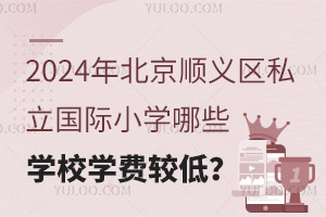2024걱˳˽СѧЩѧУѧѽϵͣ