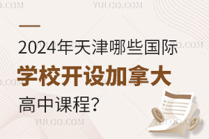 2024�������Щ����ѧУ������ô���пγ̣�