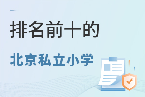 2024걱ǰʮ˽Сѧշһ