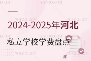 2024-2025��ӱ�˽��ѧУѧ���̵㣡�Լ۱ȳ���
