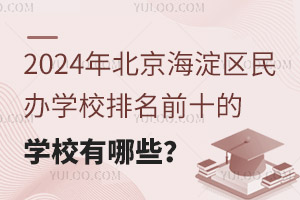2024걱ѧУǰʮѧУЩ