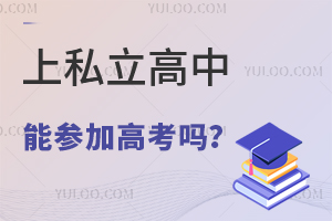 ˽ܲμӸ߿?˽кôЩ?