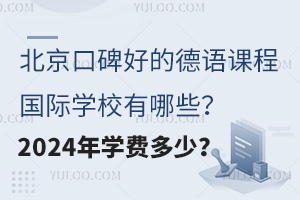 �����ڱ��õĵ���γ̹���ѧУ����Щ��2024��ѧ�Ѷ��٣�