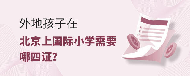 ��غ����ڱ����Ϲ���Сѧ��Ҫ����֤