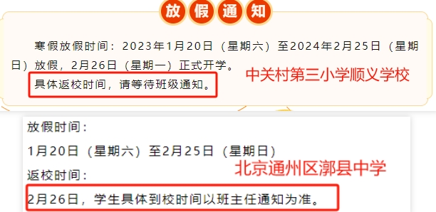 部分学校返校时间不确定