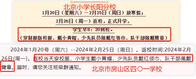 部分学校返校时间不变