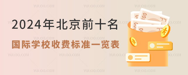 2024걱ǰʮѧУշѱ׼һ