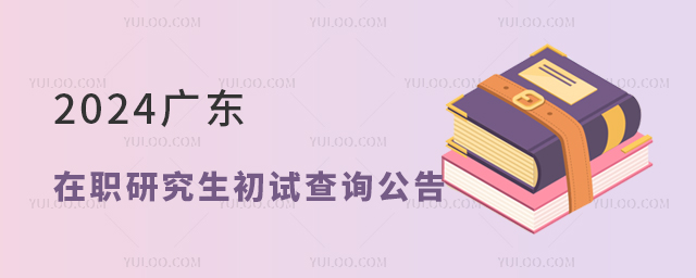 㶫2024ְоԳԳɼ