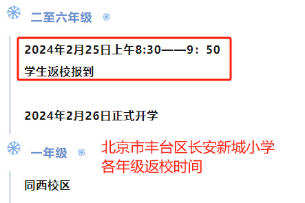 北京小学开学时间.jpg