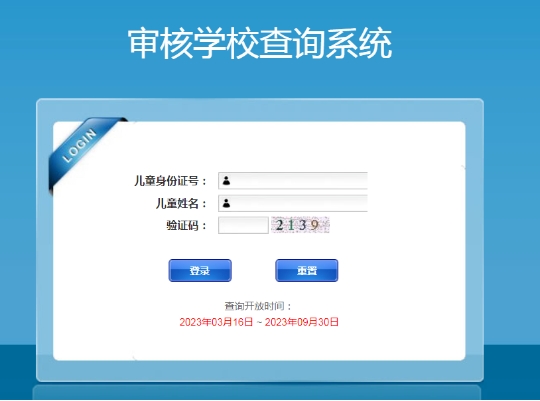 北京丰台区小学划片查询方法 北京丰台区小学划片查询方法
