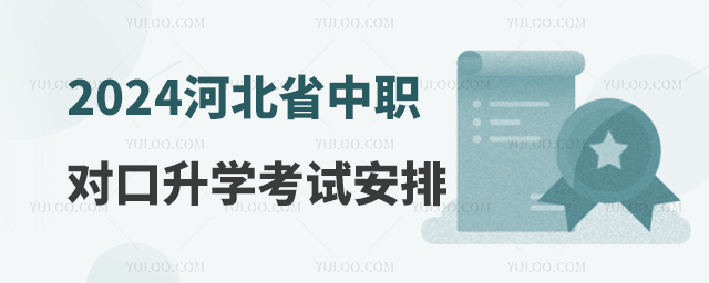 2024ӱʡеְҵѧУԿѧרҵ԰