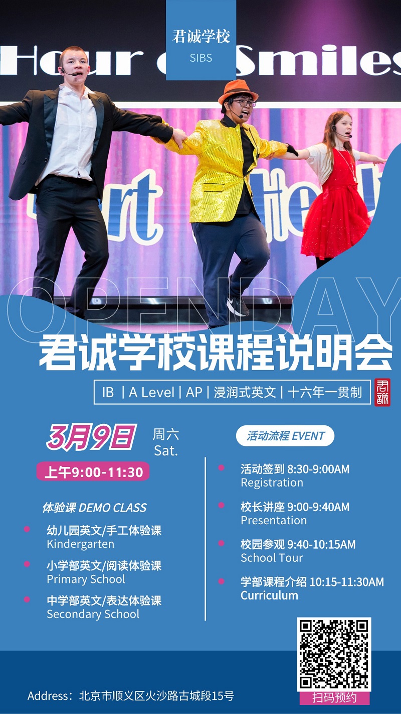 君诚国际双语学校开放日