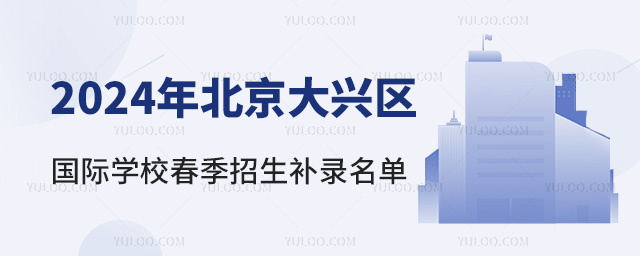 2024�걱������������ѧУ����������¼��������ѧ�ѱ�