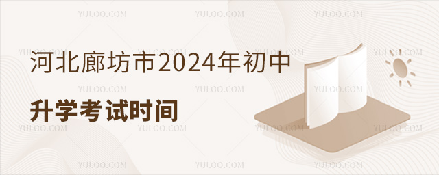 ӱȷ2024ѧʱ