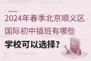 2024괺˳ʳвЩѧУѡ