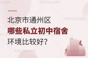 ������ͨ������Щ˽���������ỷ���ȽϺã�ѧ�ѹ󲻹�