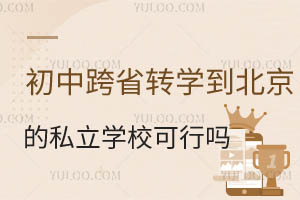 ���п�ʡתѧ��������˽��ѧУ����������ЩѧУ��ת