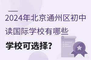 2024걱ͨжѧУЩѧУѡ